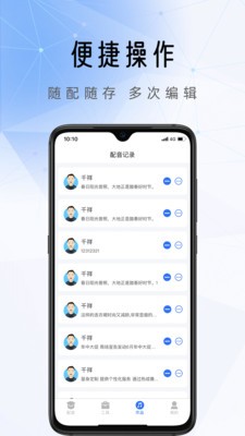 千千配音app官网版 截图2