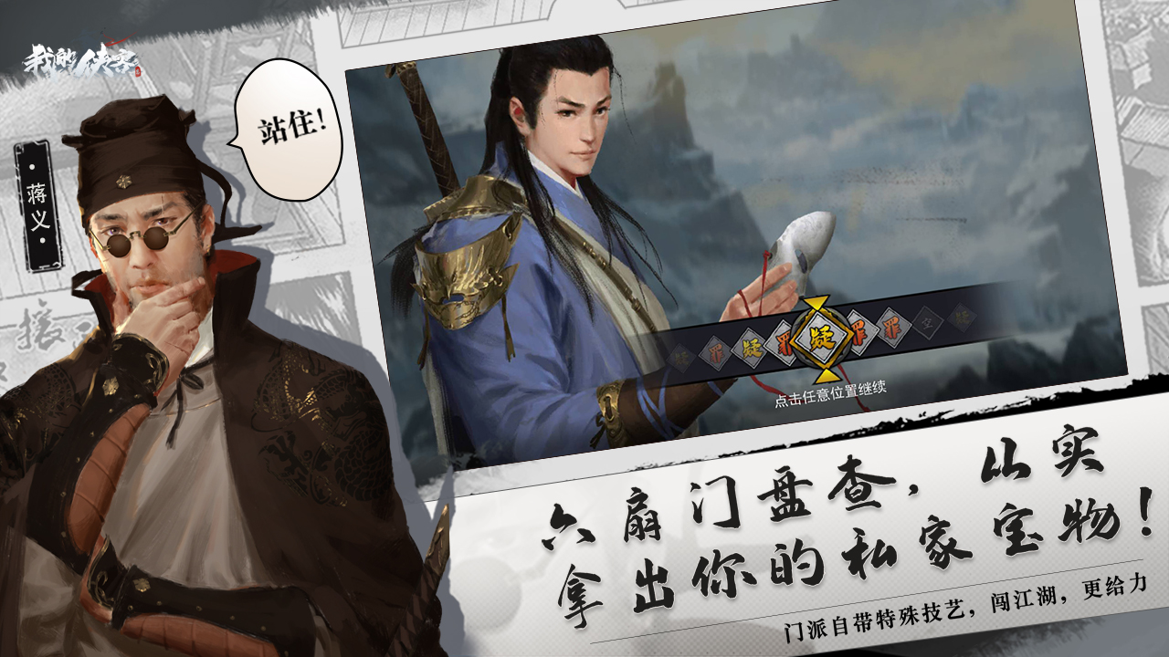 我的侠客无限银锭版 截图2
