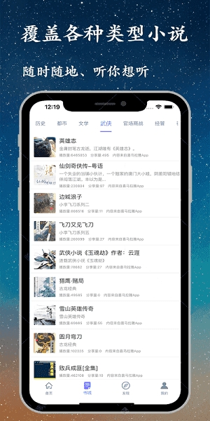 听书精灵去广告纯净版 截图1