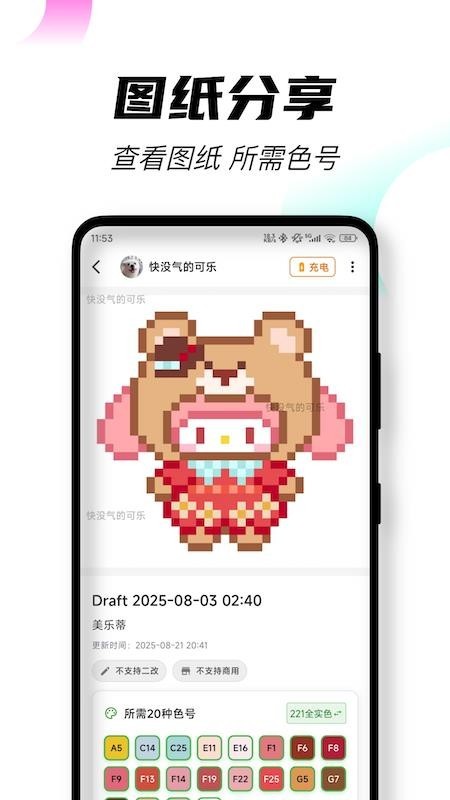 颂拼豆app免费下载 截图2