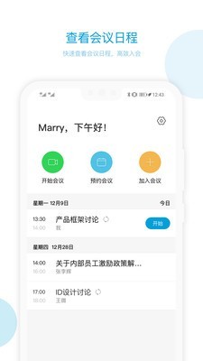 章鱼云会议 截图1