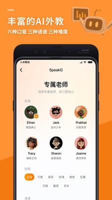 SpeakG 截图3