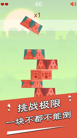 房子叠叠高 截图5