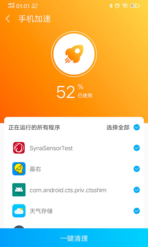 越豹清理大师 v1.2.0