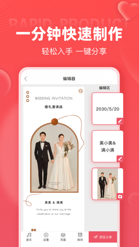 婚贝请柬app最新版