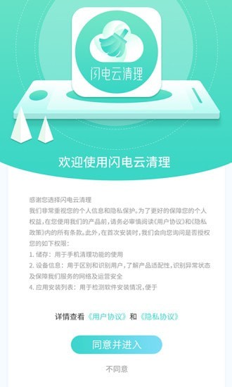 闪电云清理 截图3