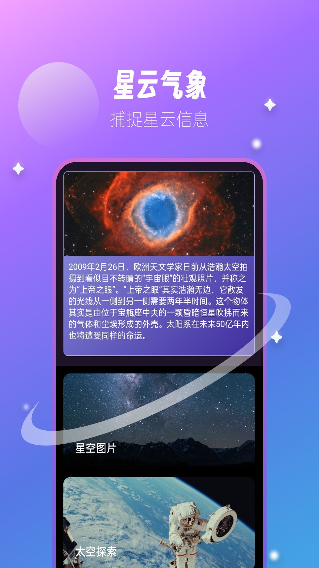 星云气象预报APP