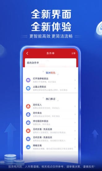 中国银河证券 截图2