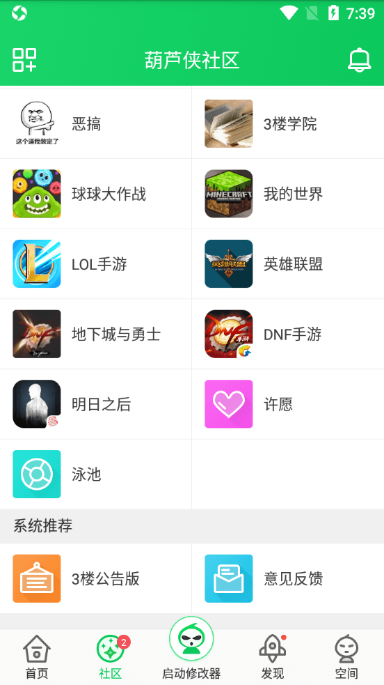 葫芦侠旧版本 截图1