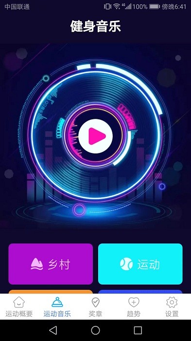 金福走路app v4.9.1 安卓版 截图3
