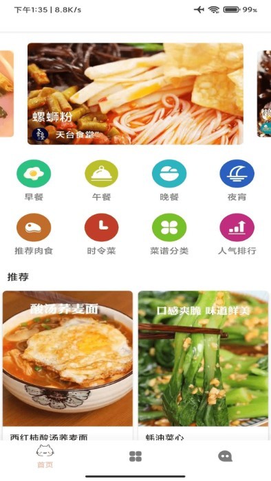 美食宝app v1.0.1  截图2