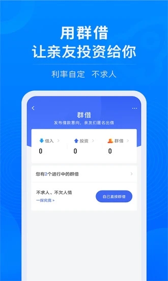 借贷宝 截图3