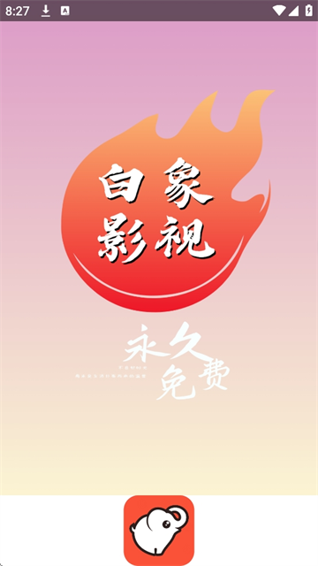 白象影视TV盒子 截图1