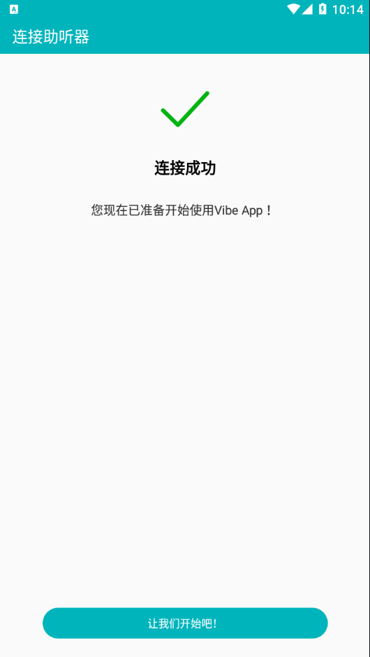 Vibe助听器app