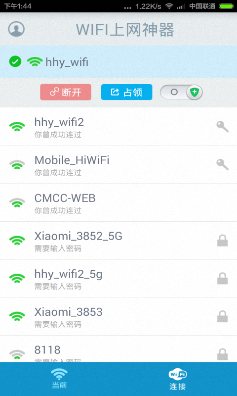 WiFi上网神器app 截图3