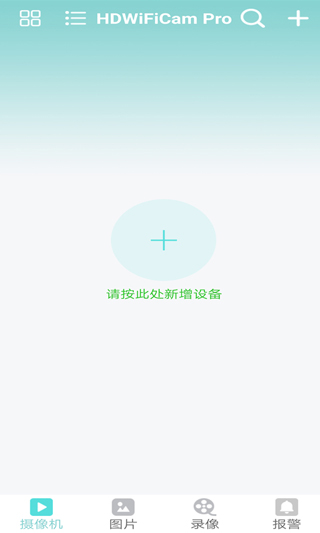 hdwificampro摄像头app 截图2