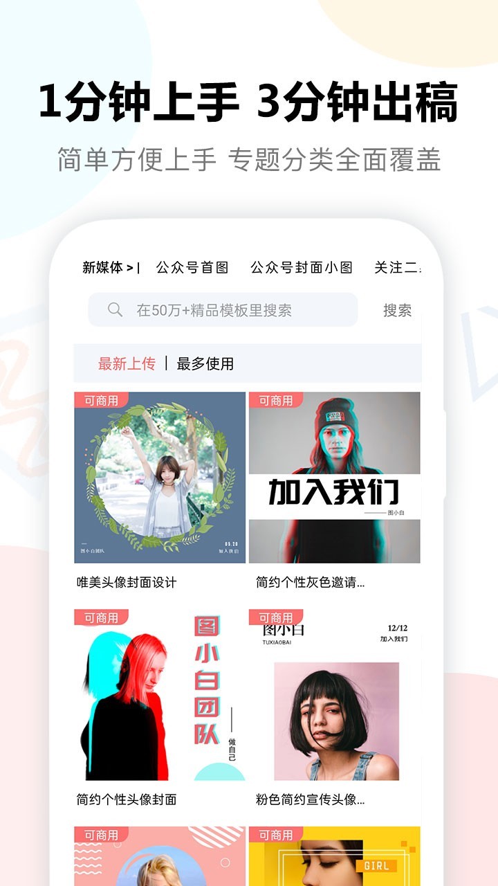 图小白设计app