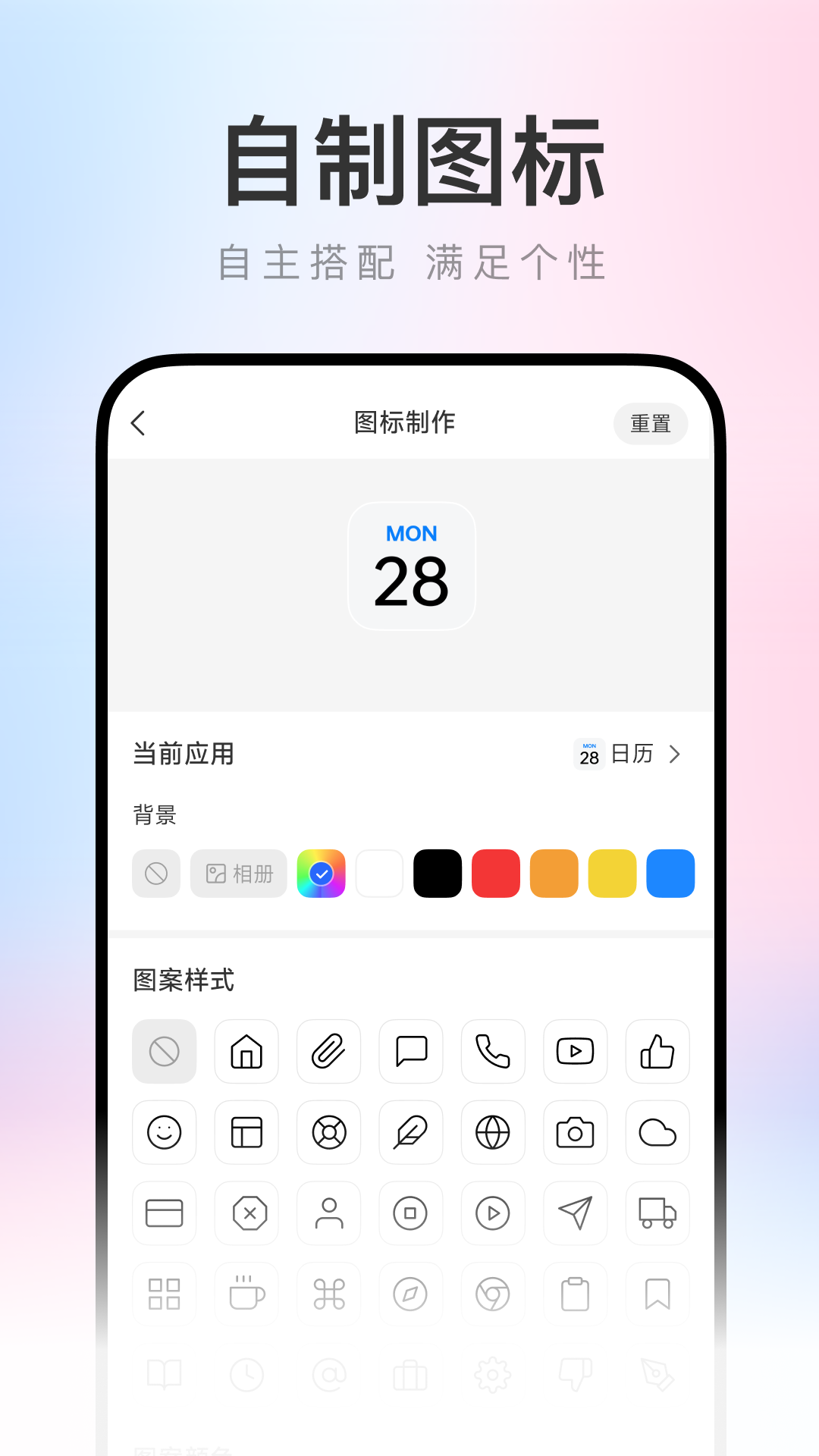 快捷百变图标 截图2