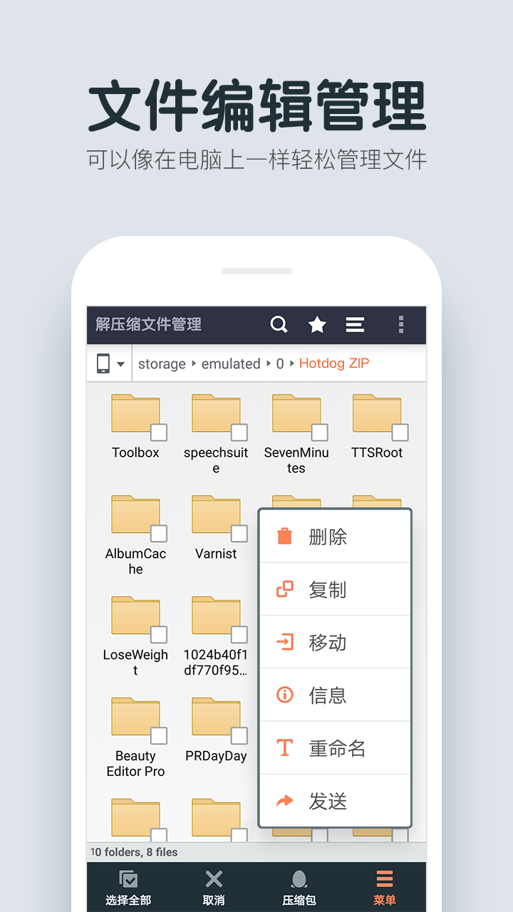 解压缩文件管理App v1.3.9.71