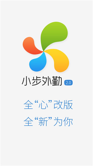 小步外勤app 截图1