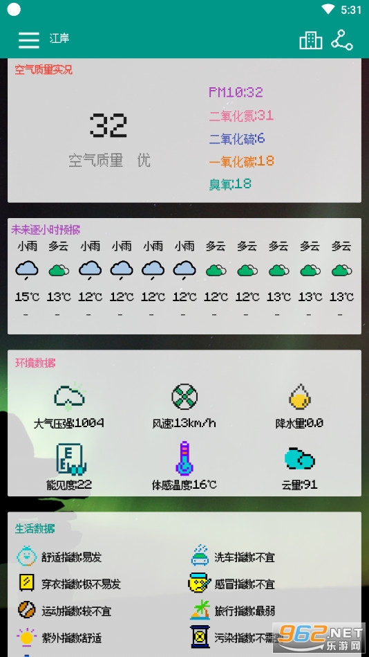 像素小天气app 截图2