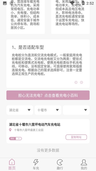 趣走动 截图4