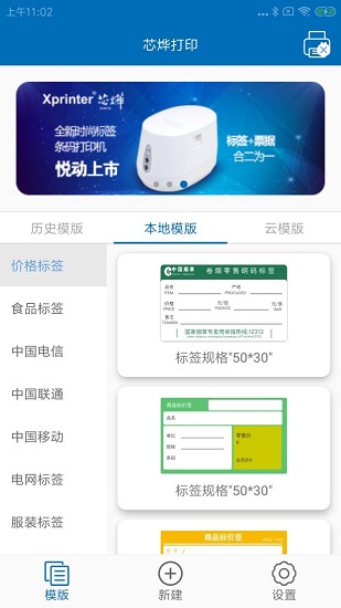 xprinter打印机 截图4