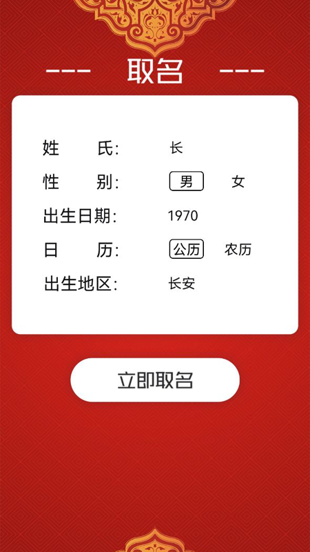 小孩取名 v1.2