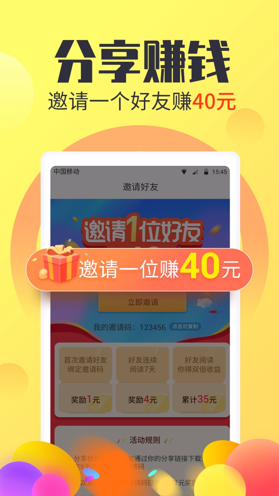 浏览赚 截图2