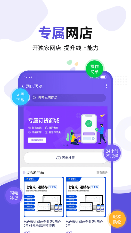 七色米erp软件v2.23.0  截图3