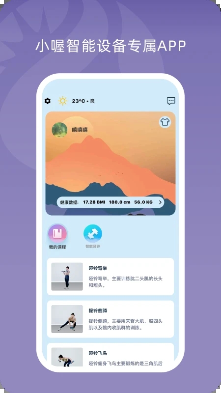 小喔健身app 截图3