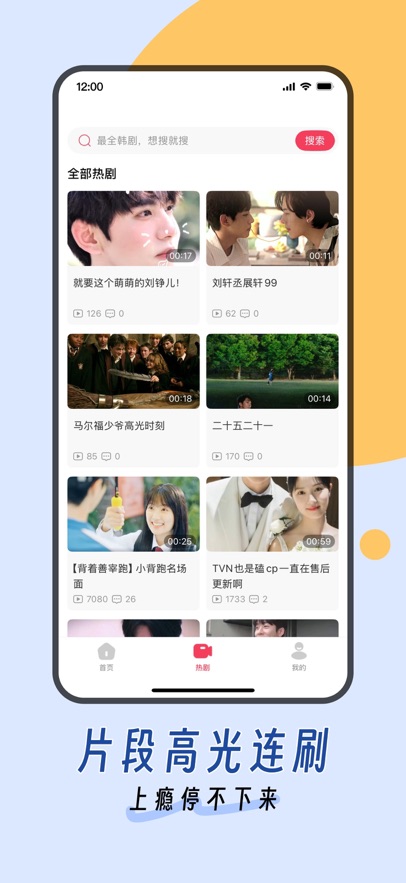 韩小剧官方最新版 截图3