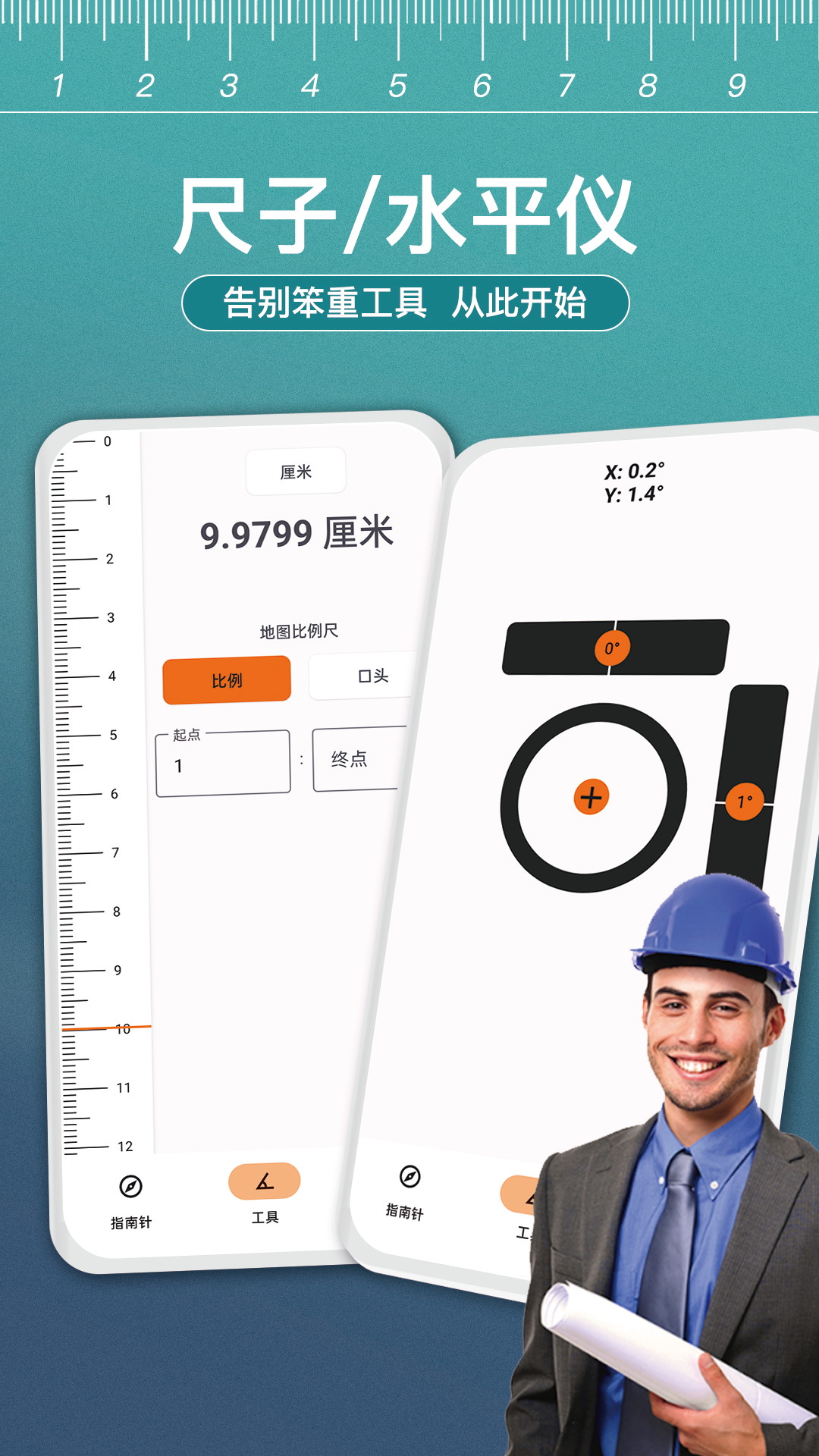 小熊测量仪app