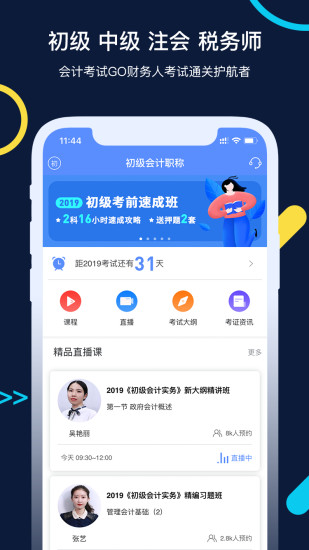 会计考试go手机版 截图1