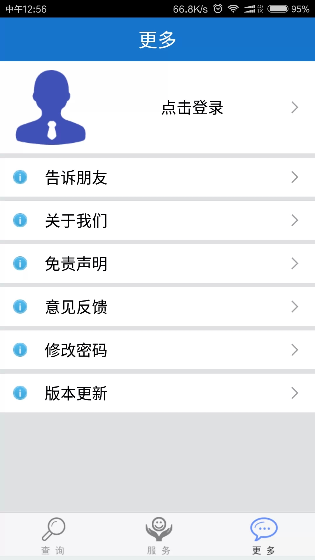 福建社保app最新版 截图1