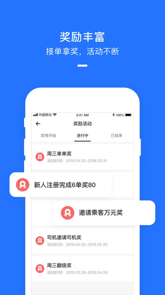 美团打车司机app最新版本 截图2