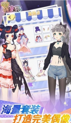 可可偶像祭正式版
