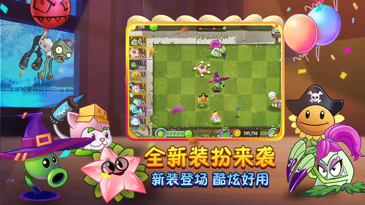 PVZ2全植物满阶 截图5