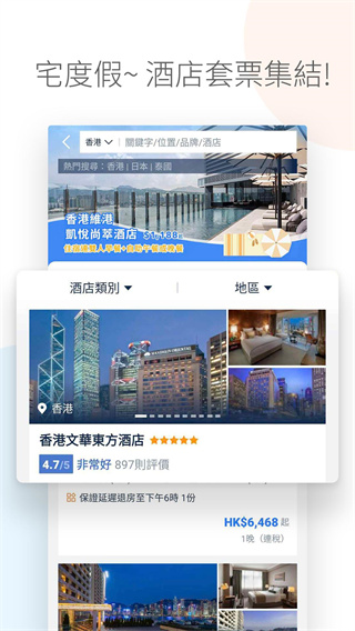 Tripcom携程国际版 截图1