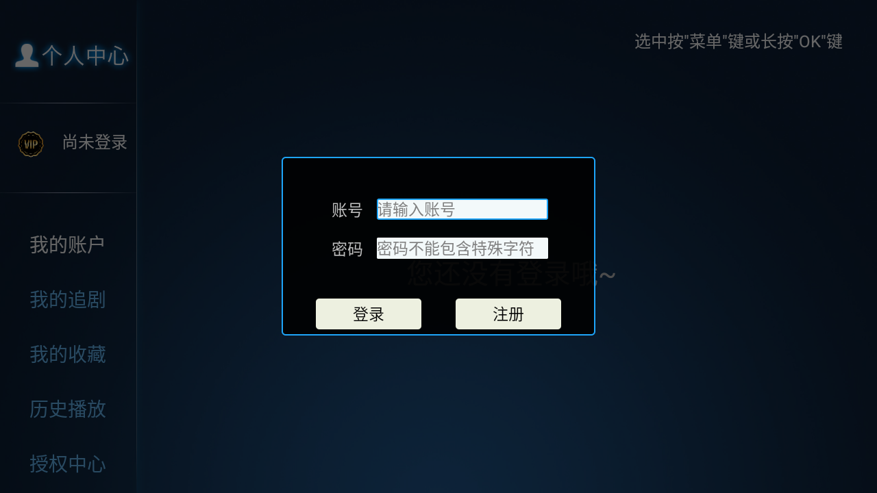 VIP影院tv电视盒子最新版 截图4