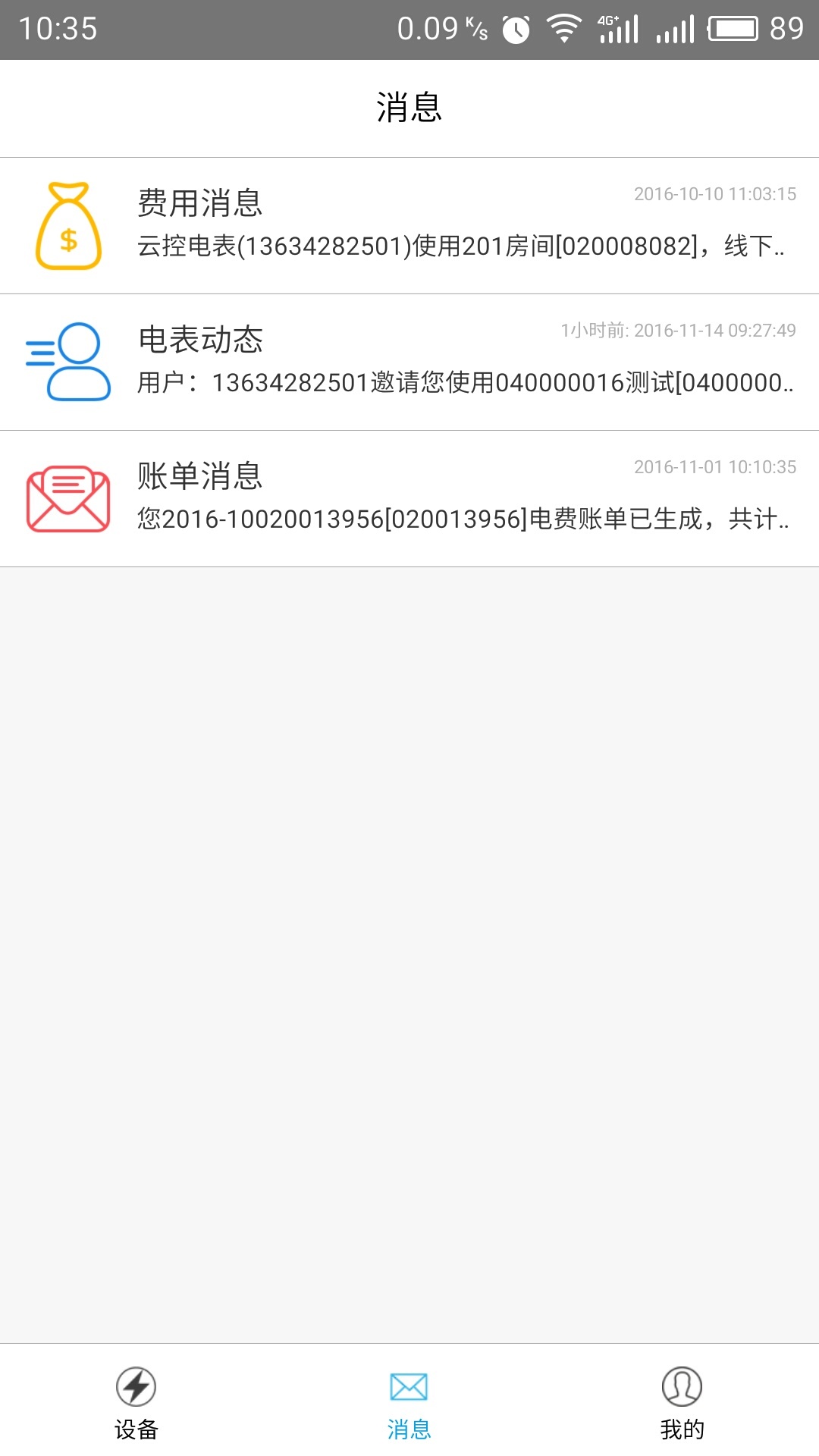 云控电表app 截图2