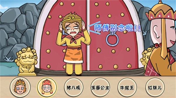 西游快乐哈哈哈 截图2