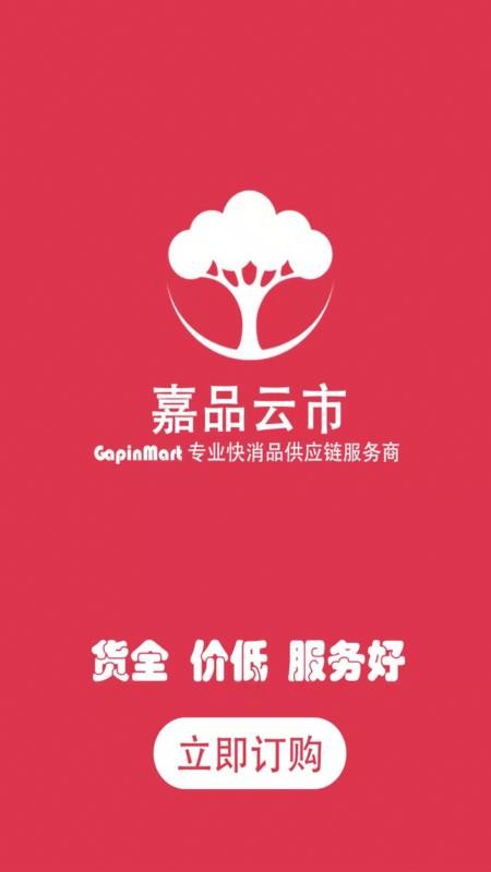 嘉品云市app下载 v9.1.220701 手机版 截图1