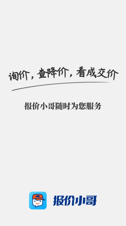 汽车报价小哥app最新版 v1.1.6 截图4