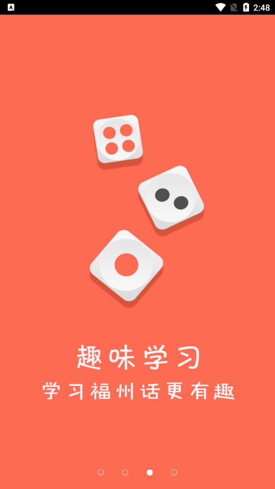 福州话app 2.0.8 截图4