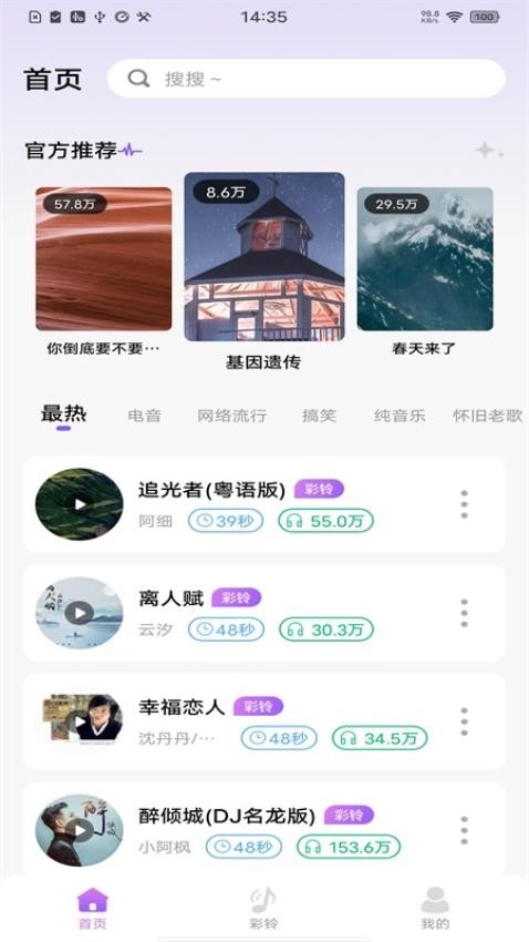 每日铃声秀APP 截图4