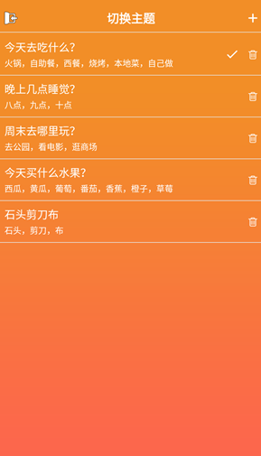 随机抽签抓阄app安卓版