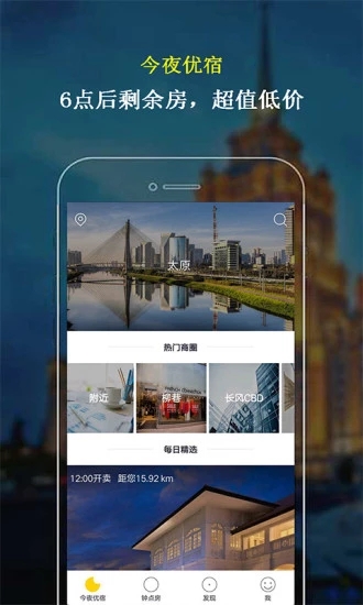 蜗牛订房app 截图4