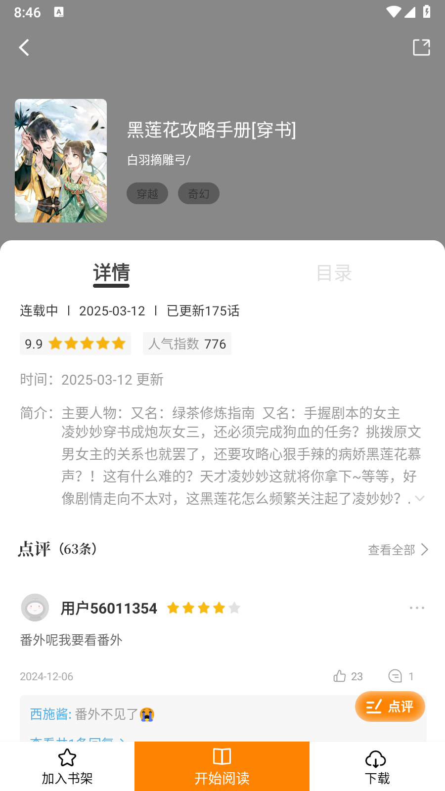 大树园漫画app官方版 截图3