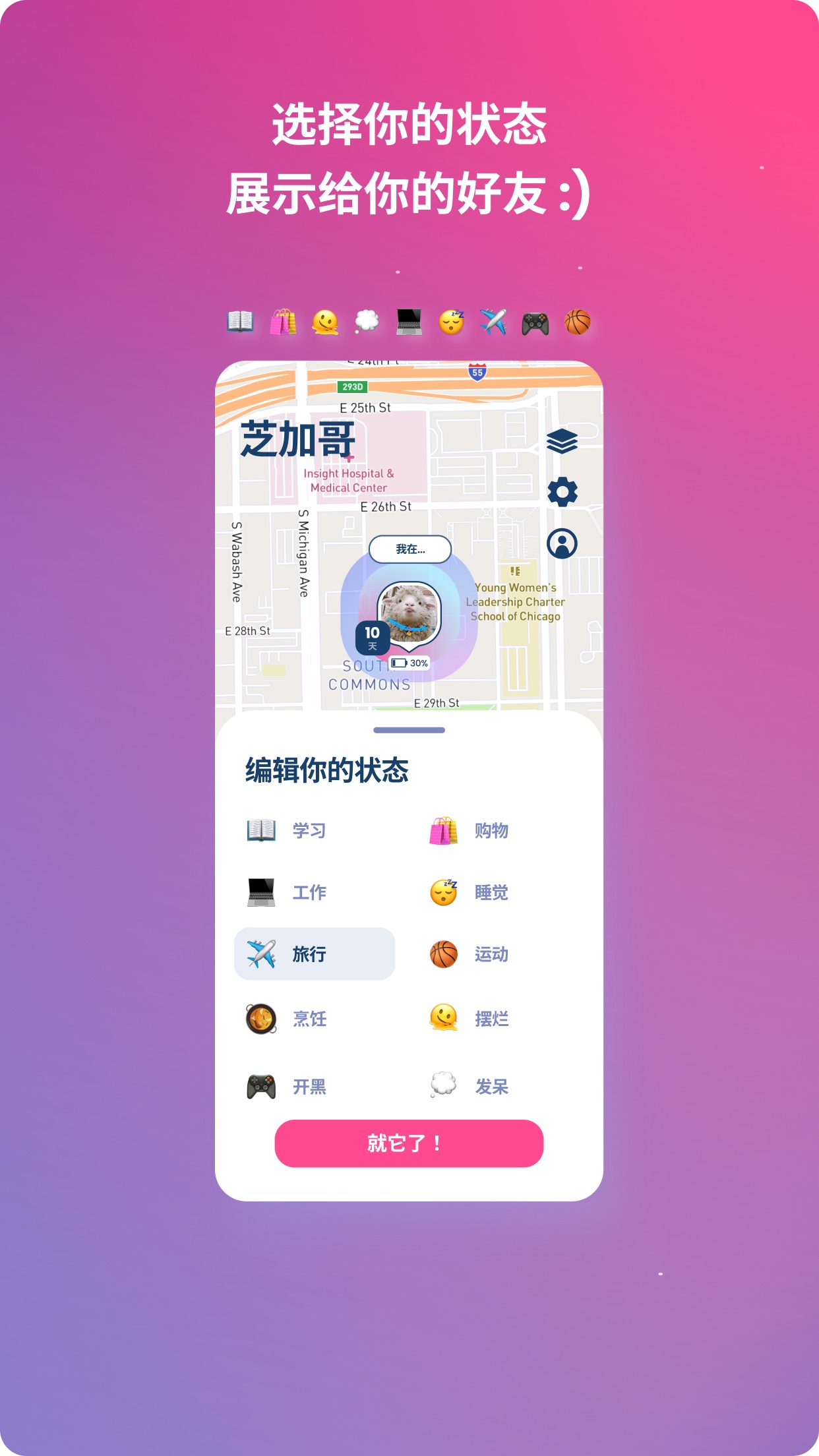 Lolly定位 截图3